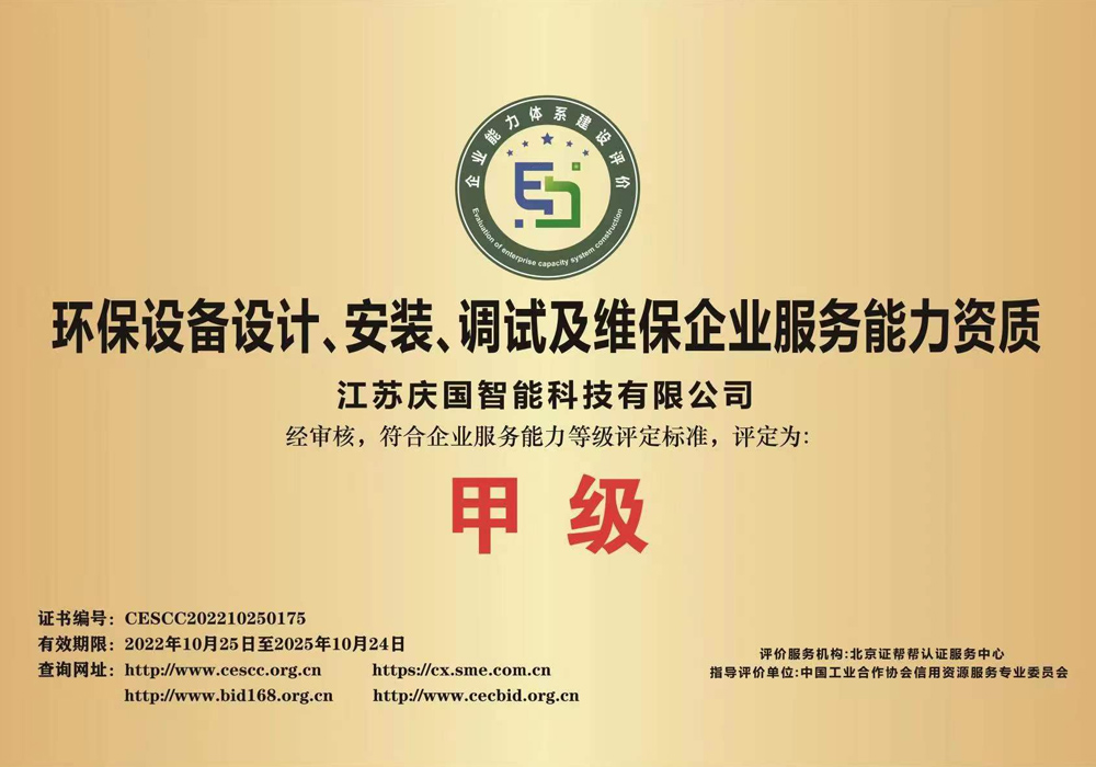 环保春水堂视频成人设计、安装、调试及维保企业服务能力甲级资质